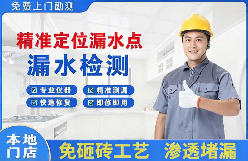 海门精准测漏点