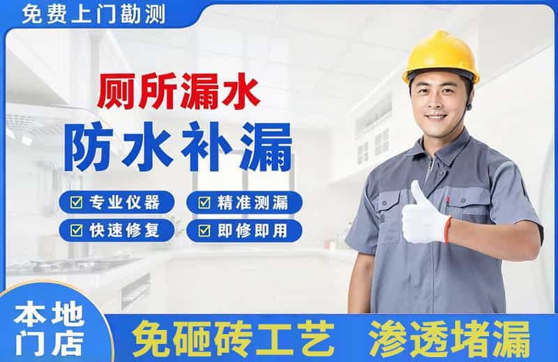 海门厕所漏水维修
